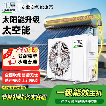 Qianwu Air Energy Water Heater Upgraded to Space Energy Main Unit 1P1.5P2P Solar Universal Heat Pump First-Class Energy Efficiency
