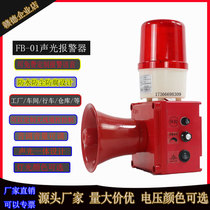 FB-01 voice sound and light alarm TBJ-100 fire integrated sound and light alarm ST-2 TBJ-150 driving