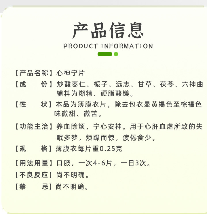 【中國直郵】常泰 心神寧片 失眠安神快速助眠 80片 x 1盒