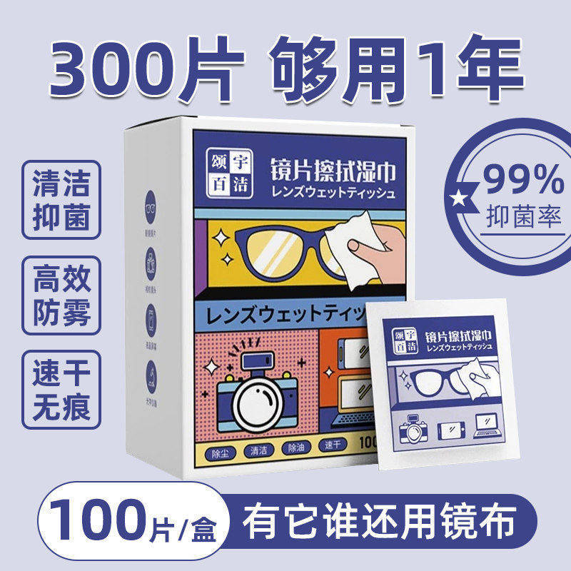 Glasses Cleaning Wipes, Disposable Glasses Cloth, Winter Anti-Fog Cleaning Cloth, Special Lens Cleaning Wipes Glasses Cleaning Wipes, Disposable Glasses Cloth, Winter Anti-Fog Cleaning Cloth, Special Lens Cleaning Wipes