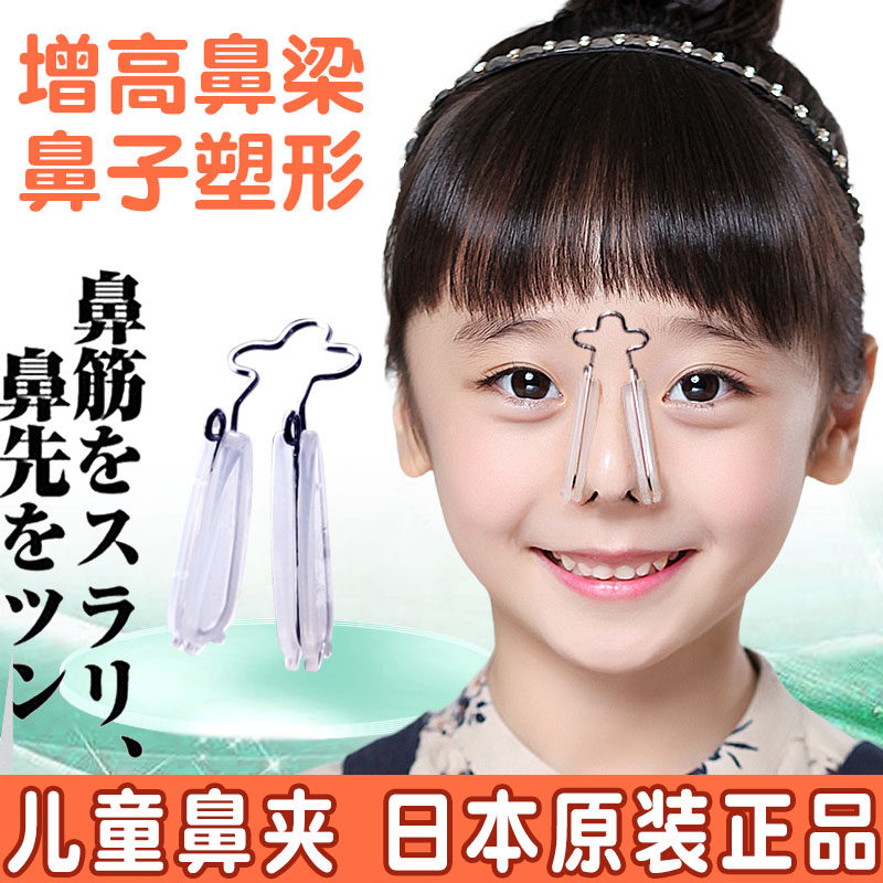 Japanese Children Beauty Nose Clip Theorist Briskler Nose nose heightener reduced nose wing nose Straightager Straightener Shaping-Taobao