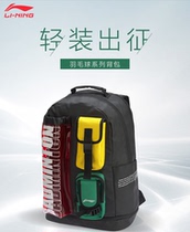 Li Ning badminton shoulder sports racket backpack multi-functional independent shoe warehouse net feather dual-use ABSQ382