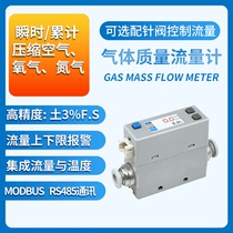 High-precision thermal gas mass flow meter compressed air AFM07 replaces SMC flow switch RS485