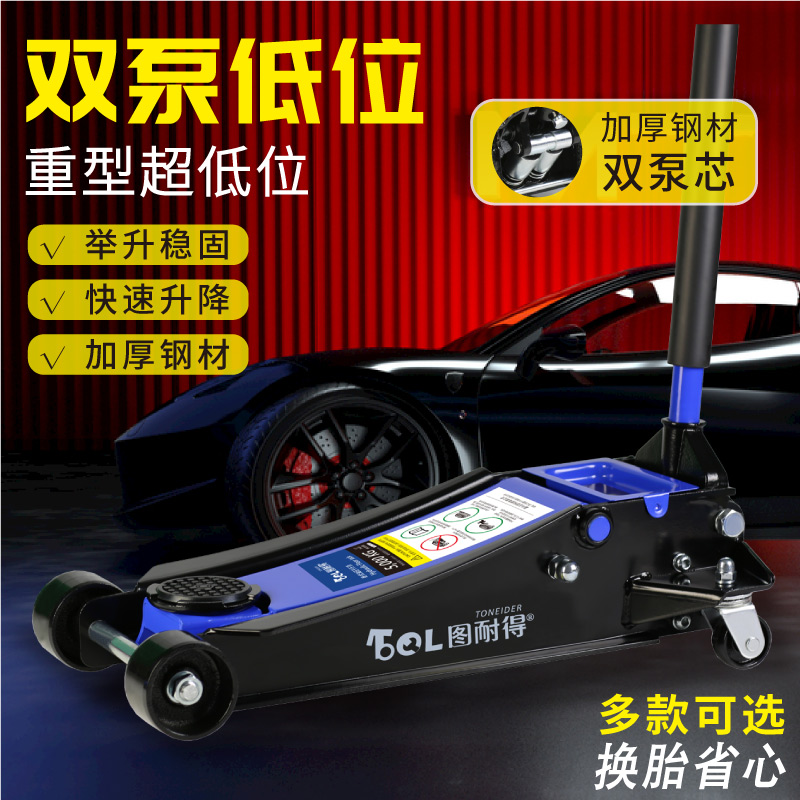 調整された車のジャッキダブルポンプ超低水平油圧ジャッキリフティングツール自動車修理スペシャル