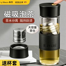 Tea cup magnetic tea water separation cup 2024 new mens magnetic tea cup glass large capacity 2001