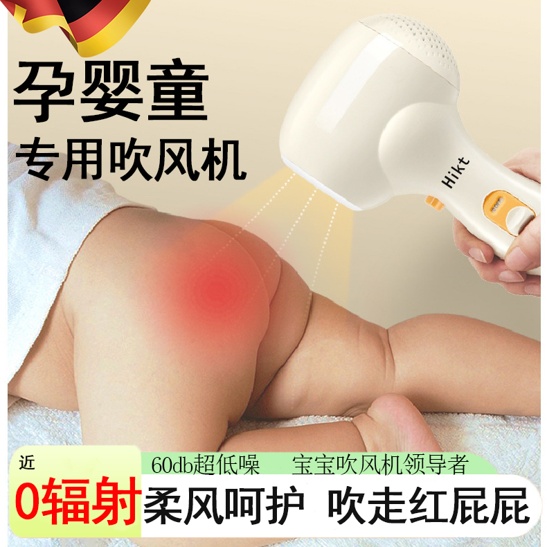 Baby blower child special non-radiative baby electric blow mute blow fart negative ions blow hair-Taobao