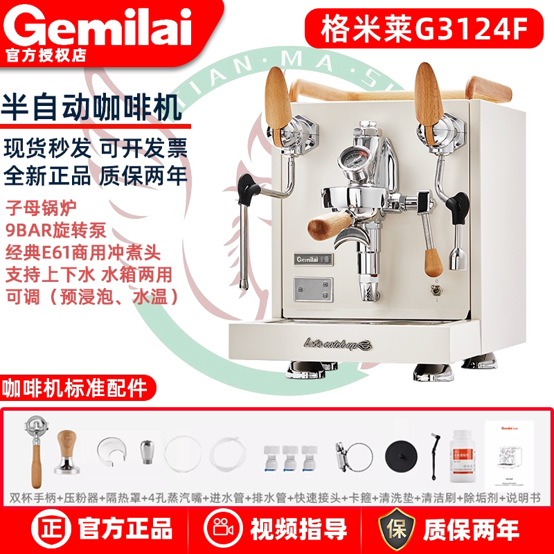 Gelimai 3124F Penguin Ii Italian Semi-Automatic Coffee Machine for Home and Business Use E61 Rotary Pump Ivory White Gelimai 3124F Penguin Ii Italian Semi-Automatic Coffee Machine for Home and Business Use E61 Rotary Pump Ivory White