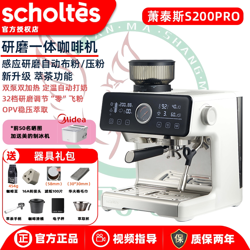Scholtes S200Pro Integrated Grinding Semi-Automatic Coffee Machine with Dual Pumps and Dual Boilers for Tea Extraction