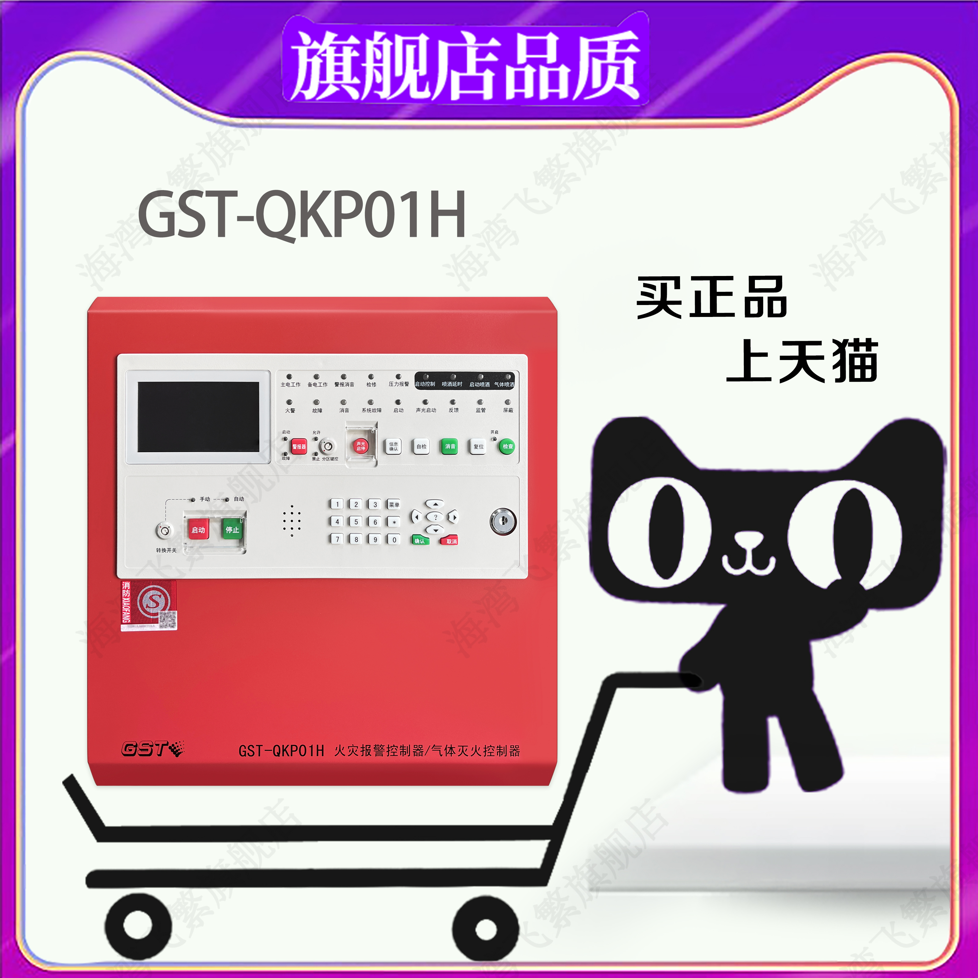 Qinhuangdao Bay GST-QKP01H Gas Fire Extinguishing Controller Fire Alarm Controller Fire Alarm Host-Taobao