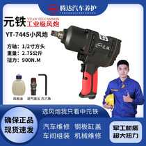 Small wind cannon high torque pneumatic tool wrench auto repair tire assembly workshop special truck-mounted wind plate