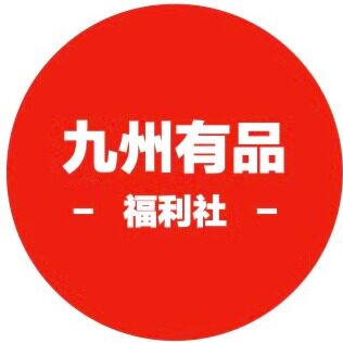 九州有品福利社的LOGO