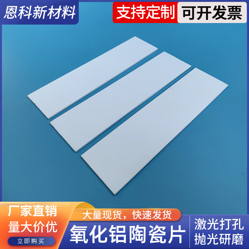 96氧化铝陶瓷片200*50*2.5mm耐高温绝缘耐磨陶瓷基板长条形陶瓷片