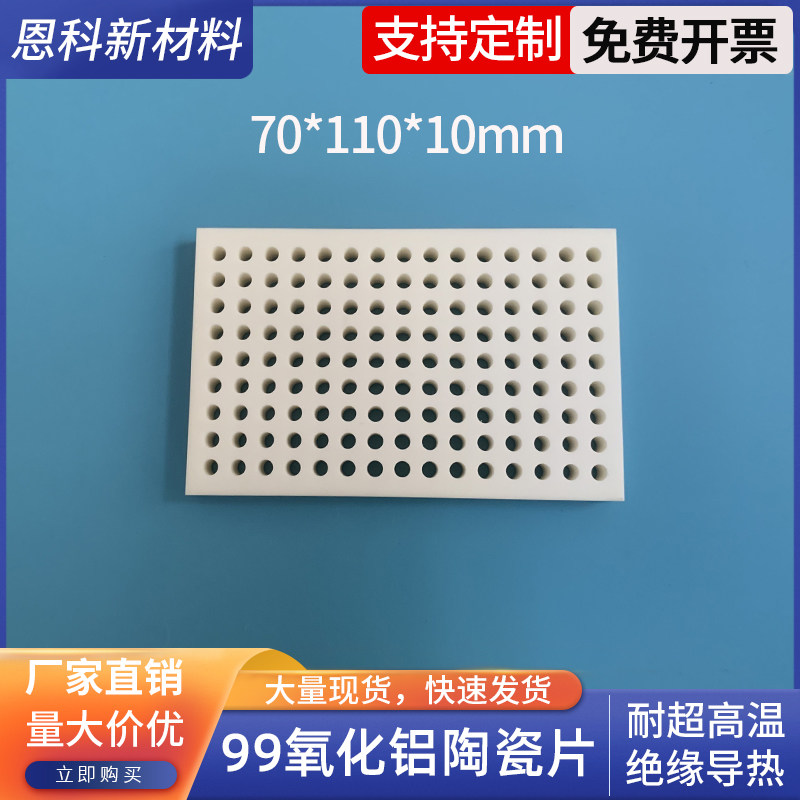 99刚玉板陶瓷 氧化铝陶瓷基板耐高温承烧板多孔定制过滤散热通风