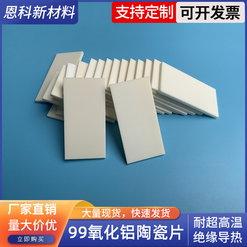 耐高温陶瓷板 99氧化铝陶瓷片刚玉板30*60mm耐磨陶瓷板导热绝缘片