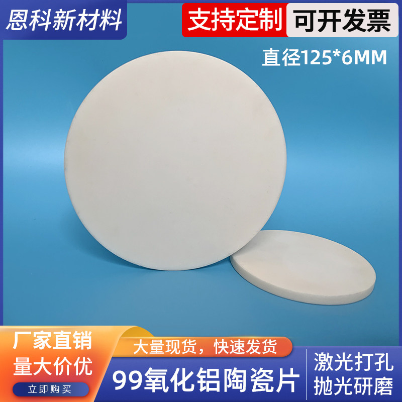 99氧化铝陶瓷片 圆125*6mm 刚玉板陶瓷圆片 耐高温陶瓷板承烧板