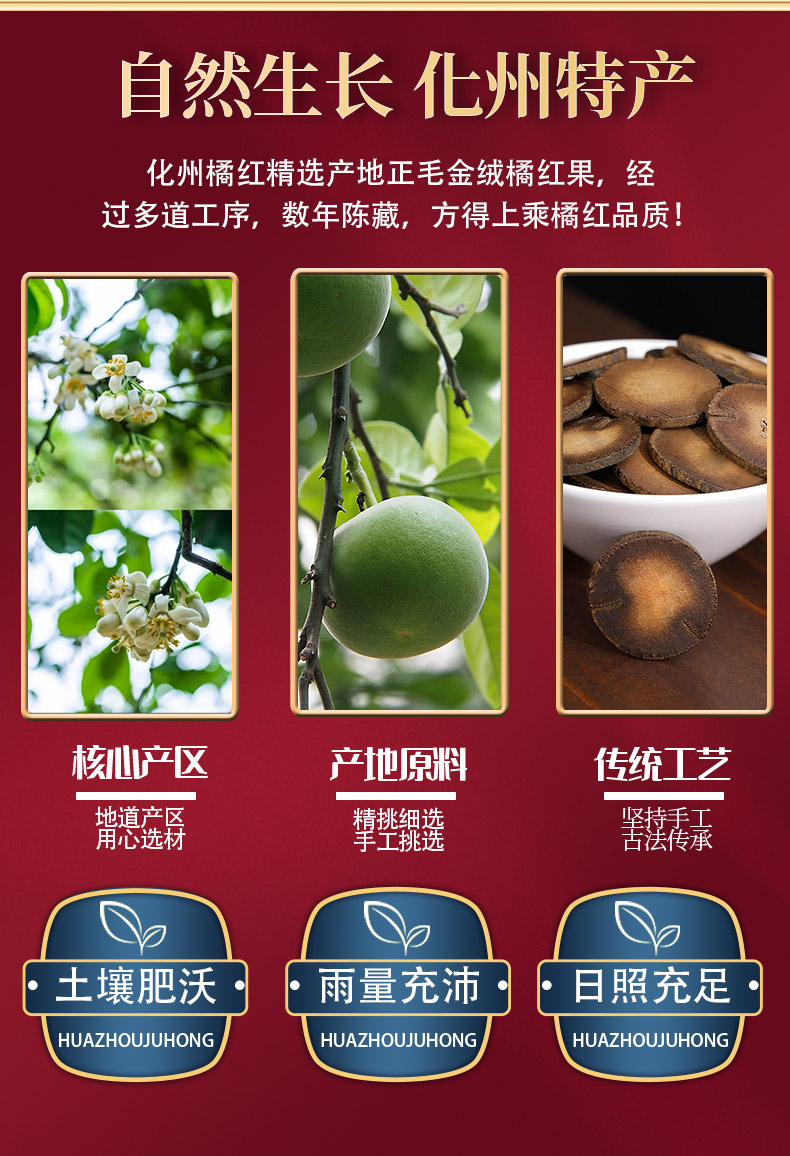 举春堂 十三年陈化州橘红 100g 图3