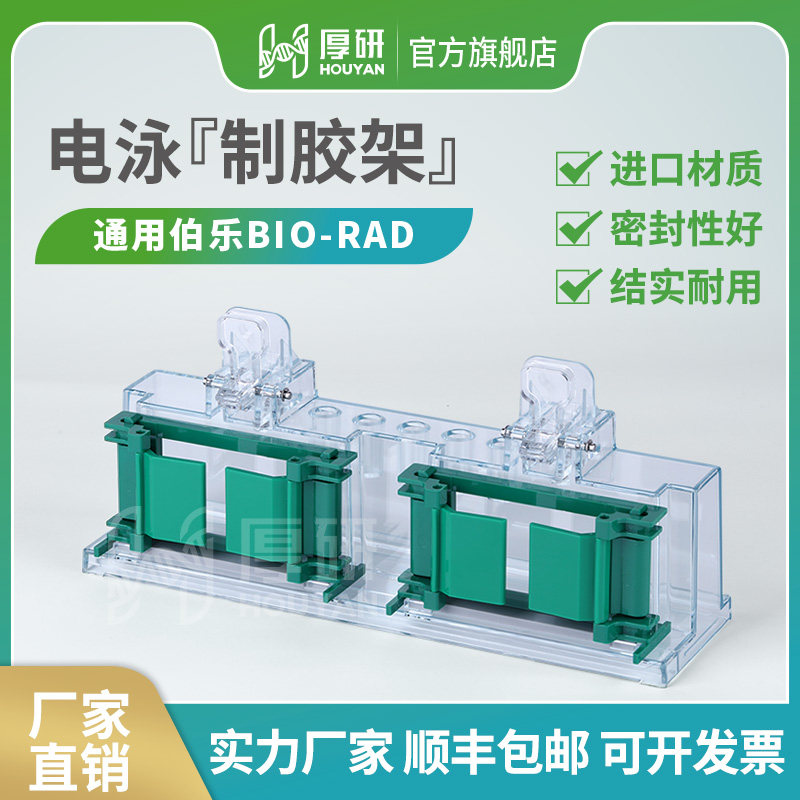 制胶架wb制胶架Western伯乐电泳制胶架密封条BIO-RAD1653303国产