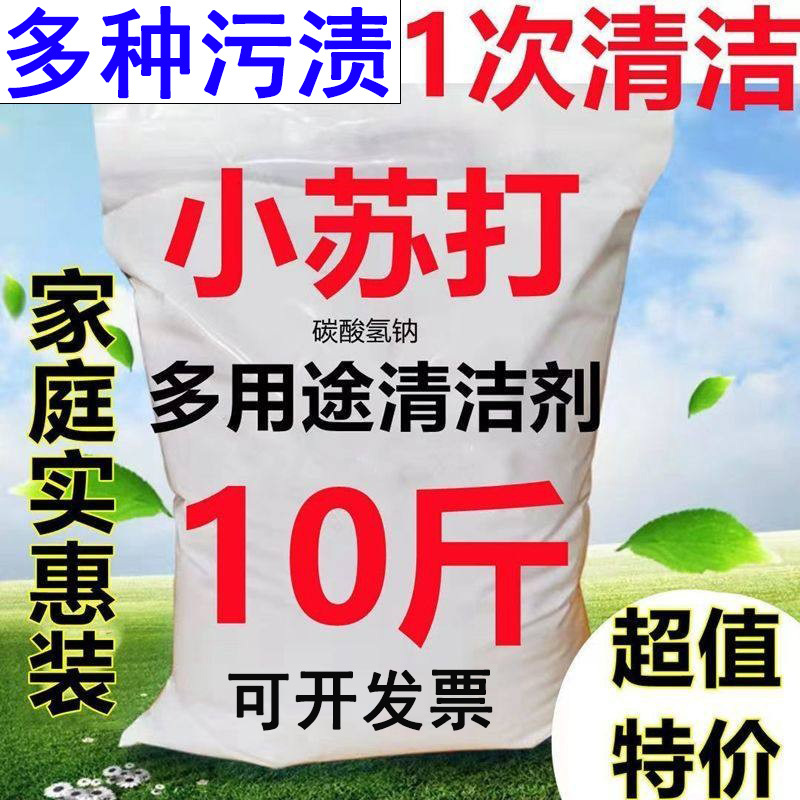 Baking Soda Powder Is a Multi-Purpose Cleaner for Cleaning and Decontaminating, Suitable for Tiles, Washing Machines, Floors, Kitchen Descaling, and Toilet Cleaning