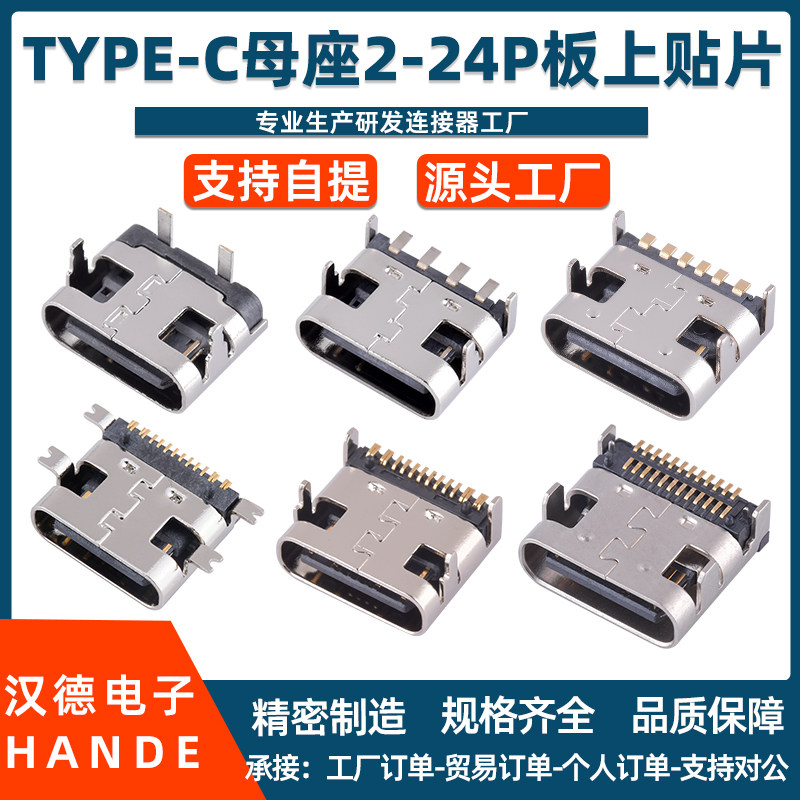 typec母座2/4/6/16/24P板上贴片usb3.1 c口母沉板插头安卓座子