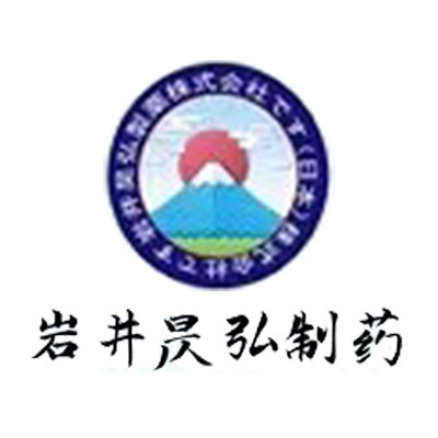 岩井昃弘制药社
