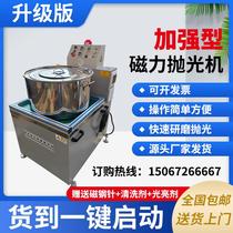 Magnetic grinding and polishing machine variable frequency speed adjustment metal surface hardware deburring machine translational magnetic grinding machine