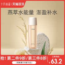 Pregnant women with crystalline oatmeal in October can use the refreshing water in autumn to ensure moisturizing skin care during pregnancy and delivery