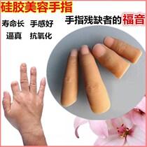 Limb prosthetic fingers imitation beautiful fingers and toes plastic sleeves for disabled people artificial fake real finger sleeves nails half-foot disease silicone beauty hand measurement