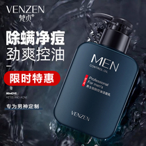 Facial cleanser for men summer acne removal oil control mite removal skin cleansing refreshing moisturizing hydrating shrinking pores