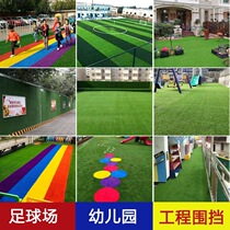 Kindergarten simulated lawn outdoor colorful lawn paving