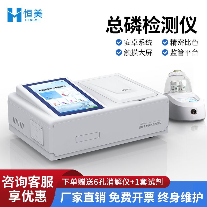 总磷检测仪高智能实验室污水分析仪重金属水质总磷浓度快速测定仪