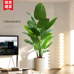 Artificial Green Plant Bird of Paradise, Large Indoor Decorative Tree, Potted Ornament, Faux Flower, Light Luxury Artificial Plant