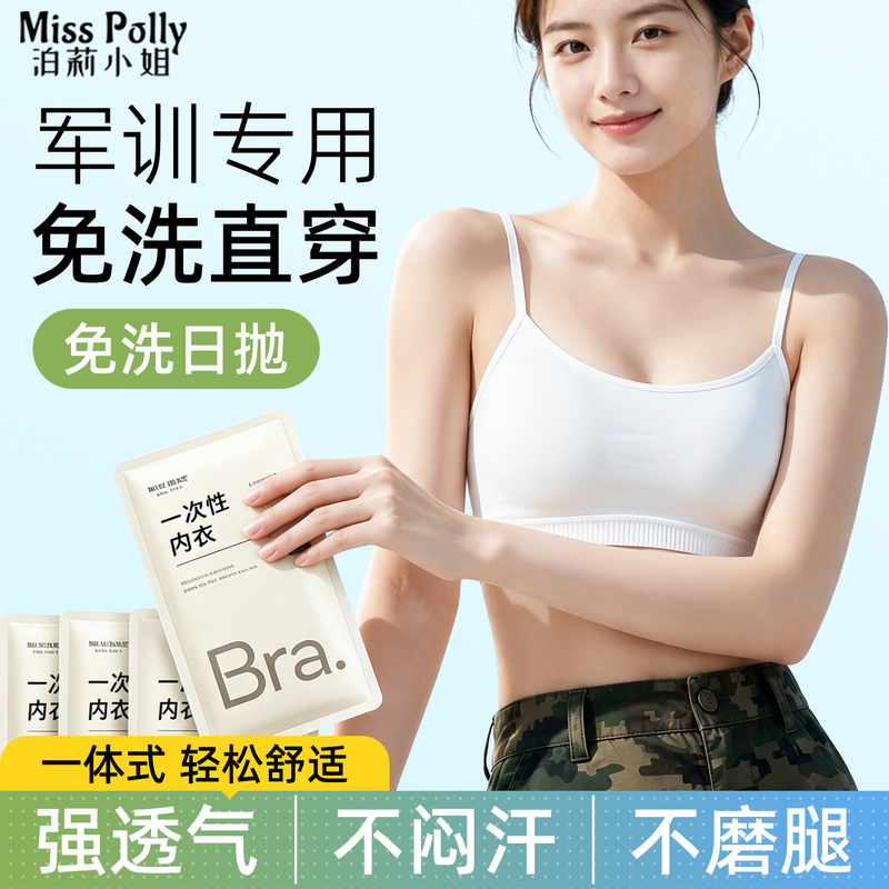 Military Training-Specific Disposable Underwear and Bra Set for Female Teenagers, High School and College Students, Daily Use, No-Wash Triangle Shorts