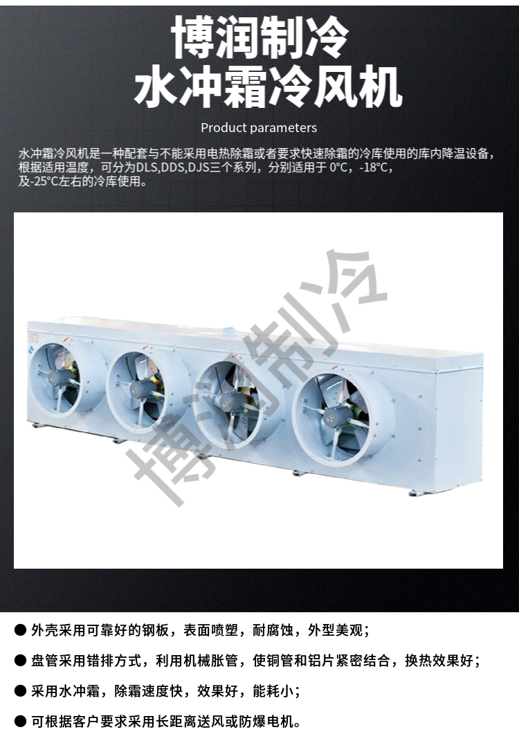 博润制冷厂批发冷库设备冷藏库用中低温吊顶式冷风机低噪音冷风机(pic7)