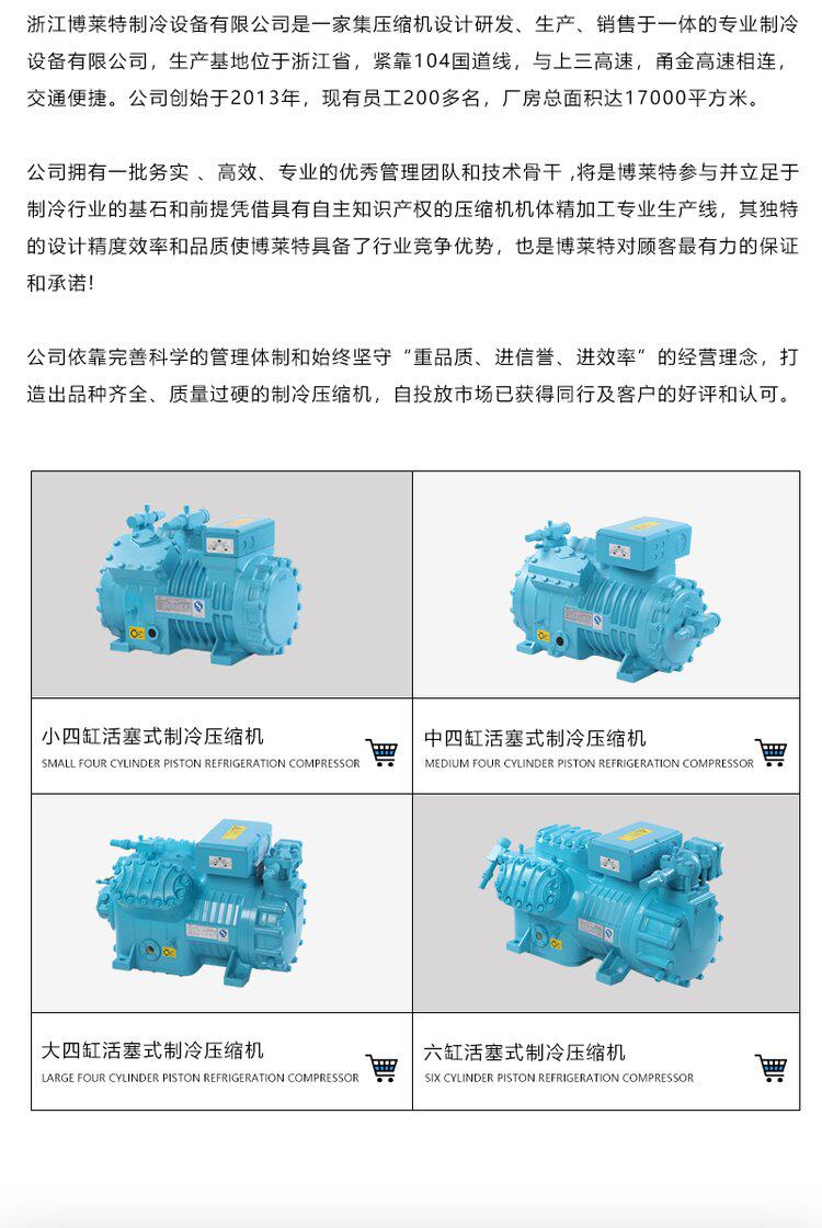博莱特制冷YBF4H-15.2ZR半封闭式活塞压缩机制冷压缩机冷库机组(pic2)