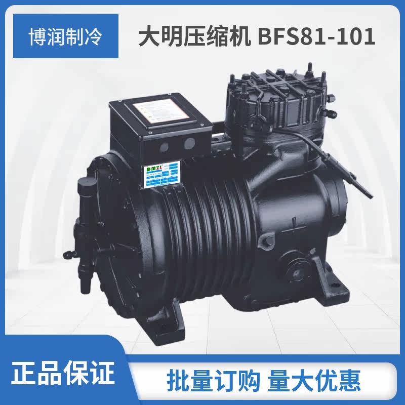 DMZL大明压缩机半封闭活塞机BFS3-15HP冷库压缩机制冷机组促销(图3)