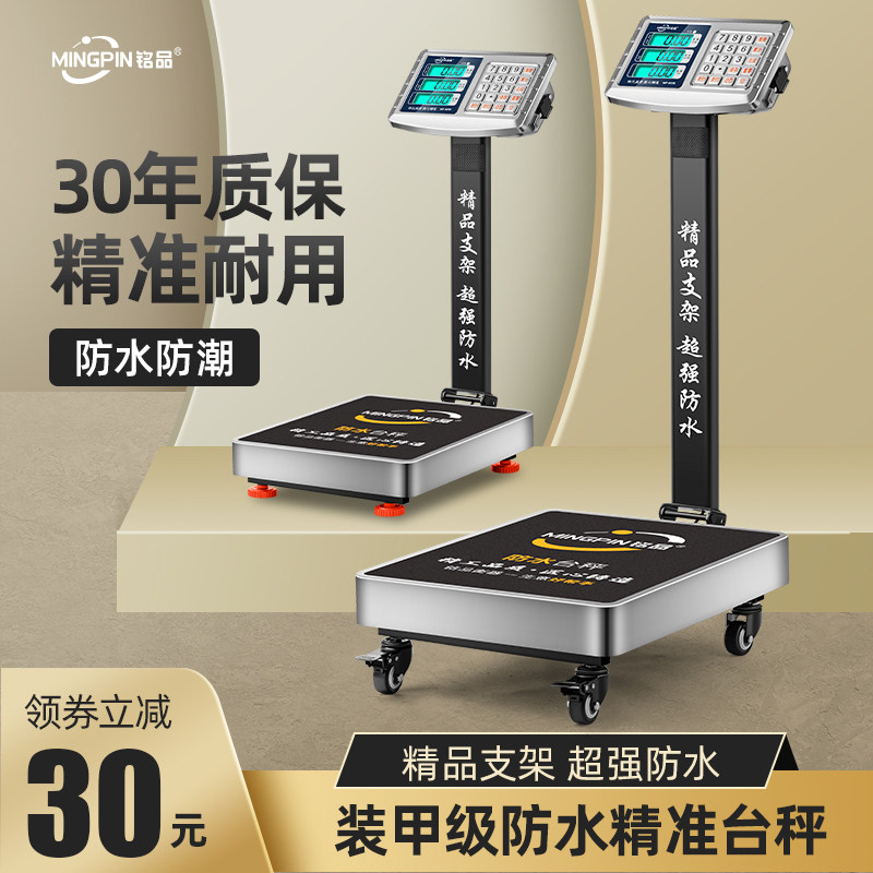 铭品电子秤怎么选?商用家用快递磅选型全攻略2025-保暖服装-淘宝好物网