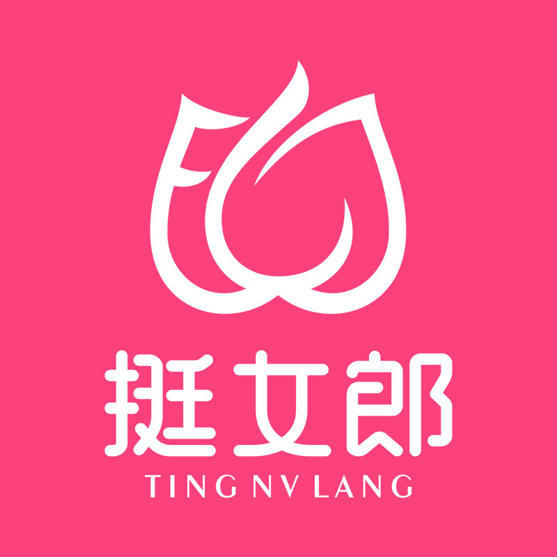 挺女郎品牌店
