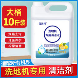 Tianke floor washing machine special detergent floor cleaning liquid Yunjing Bisheng sweeping and mopping machine general floor cleaning