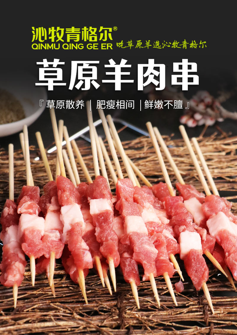 沁牧青格尔 内蒙锡盟新鲜羊肉串 80串共800g 双重优惠折后￥119顺丰包邮 原味、孜然味可选