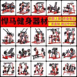 Hummer equipment gym equipment horizontal hanging piece curved leg trainer muscle comprehensive strength training equipment commercial