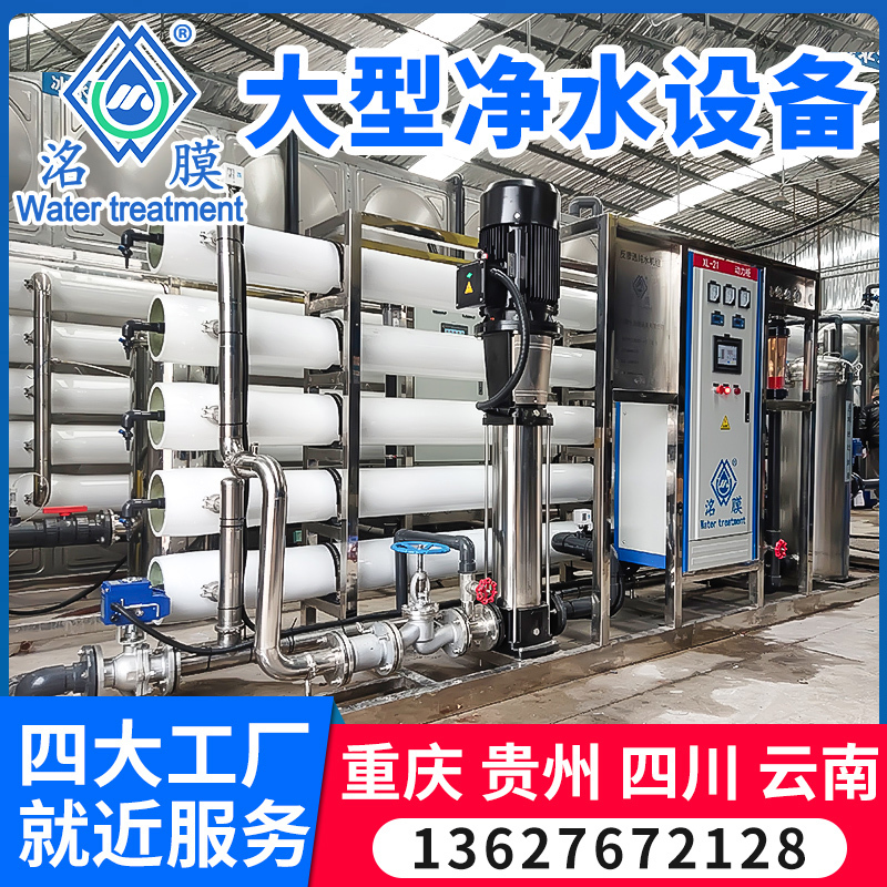 Large Industrial Pure Water Purification Filter Reverse Osmosis Ro Water Purifier Commercial Direct Drinking Machine School Water Treatment Equipment