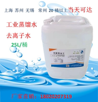 25L Industrial Laser Circulation Cooling Cleaning Battery Distilled Water Deionized Water Ultrapure Water Replenishment Solution for Forklift Trucks