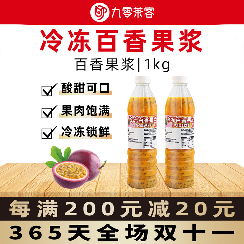 🛒冻鲜百香果浆,让你奶茶店生意翻倍!🍹-浓缩果蔬汁-淘宝好物网