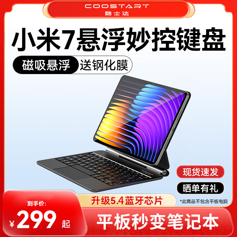 Xiaomi タブレット Pad7 フローティングキーボード 7pad 保護ケース 7Pro ワイヤレス 第7世代 コンピューター Bluetooth マウスセット スタイラス保護ケース ipad7pro ポータブル マグネットコントロール Pad7Pro に適用