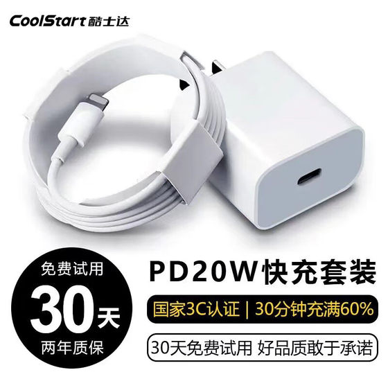 Coolstar는 Apple 충전기에 적합합니다. 20W 고속 충전 케이블 PD 세트 휴대폰 충전 헤드 데이터 케이블 iPhone/ipad14ProMax131211 충전 케이블 20W 고속 충전 세트