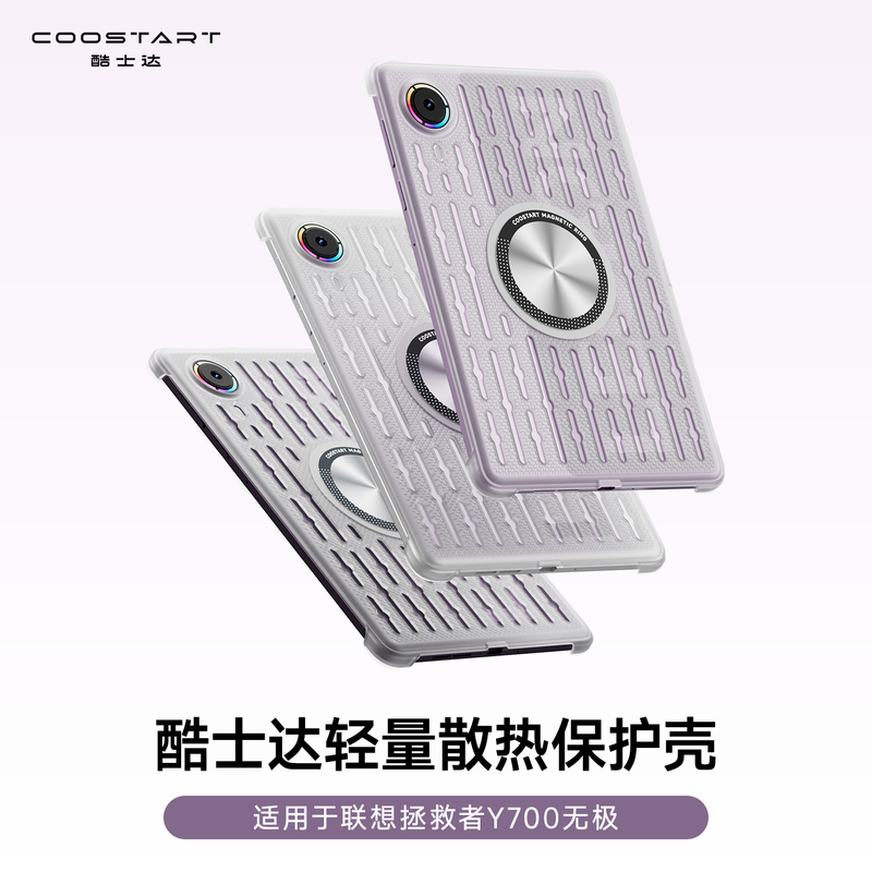Coolstar Is Suitable for Lenovo Savior Y700, an Ultra-Thin Tablet Protective Case with Lightweight Heat Dissipation and Magnetic Attraction, Specifically for E-Sports Gaming Coolstar Is Suitable for Lenovo Savior Y700, an Ultra-Thin Tablet Protective Case with Lightweight Heat Dissipation and Magnetic Attraction, Specifically for E-Sports Gaming