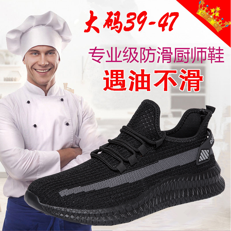Large Size 46 47 Kitchen Non-Slip Shoes for Men, Odor-Resistant, Breathable, Fly-Knit Sneakers, Black Kitchen Work Shoes for Men