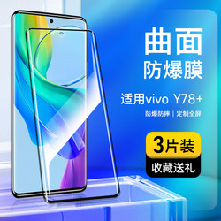 ເຫມາະສໍາລັບ vivoy78+ tempered film curved screen new full screen full coverage curved glass film y78+ high definition eye protection anti-blue light vivo anti-fall, anti-explosion, anti- fingerprint no white edge protective phone film Protection