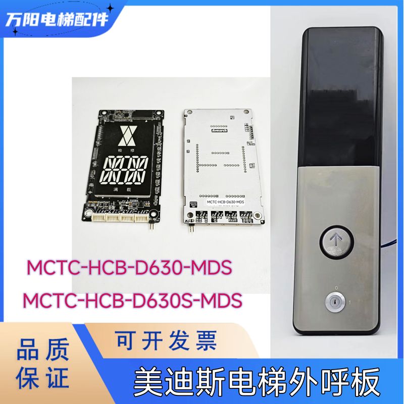 Midea Elevator Outbound Call Display Board Mctc-Hcb-D630-Mds Midea Exterior Mctc-Hcb-D630S Midea Elevator Outbound Call Display Board Mctc-Hcb-D630-Mds Midea Exterior Mctc-Hcb-D630S