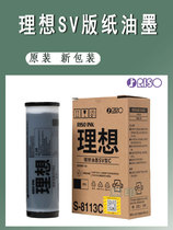 Original ideal SV ink plate paper 8113ZL 5231 5233 5234 5330 5232 5351 5352